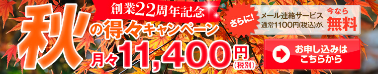 �n��22���N�L�O�I�H�̓��X�L�����y�[�����X11,400�~�i�ŕʁj ����ɁI�ʏ�1,100�~�i�ō��j�̃��[���A���T�[�r�X������ ���\�����݂͂����炩��