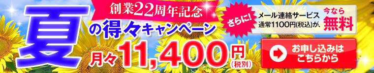 �n��22���N�L�O�I�Ă̓��X�L�����y�[�����X11,400�~�i�ŕʁj ����ɁI�ʏ�1,100�~�i�ō��j�̃��[���A���T�[�r�X������ ���\�����݂͂����炩��